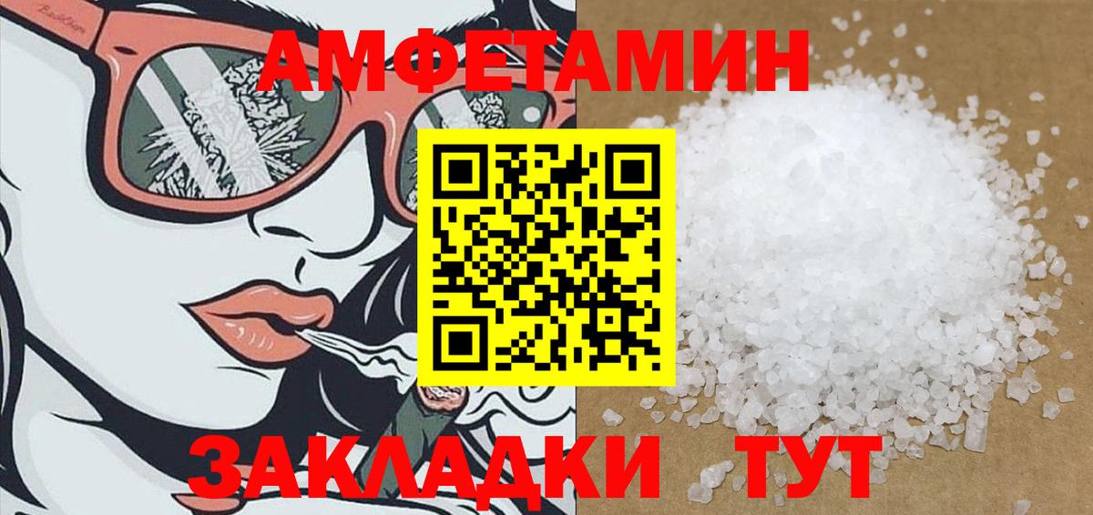 Amphetamine Розовый Заволжье