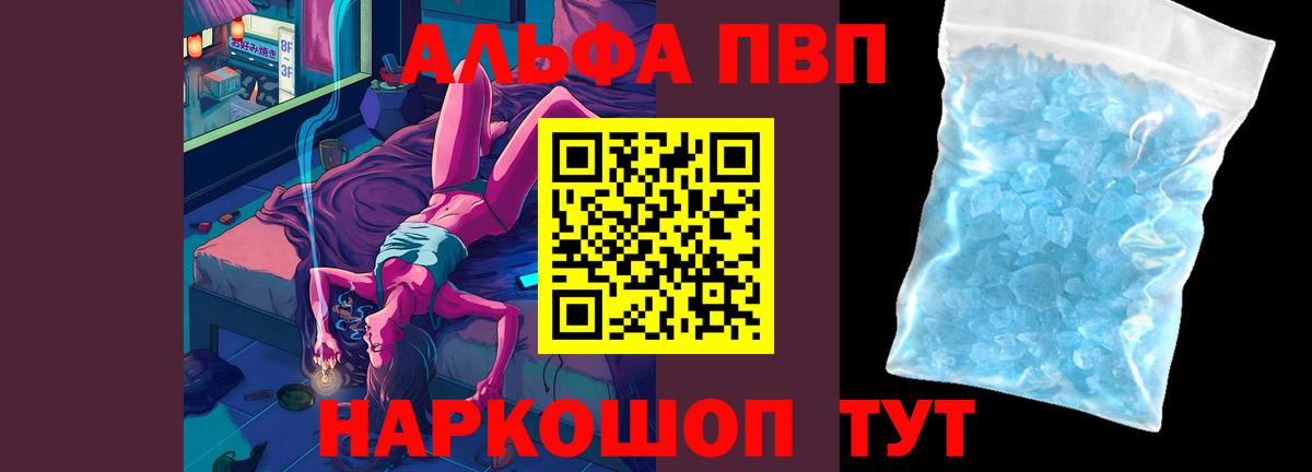 Альфа ПВП кристаллы Заволжье