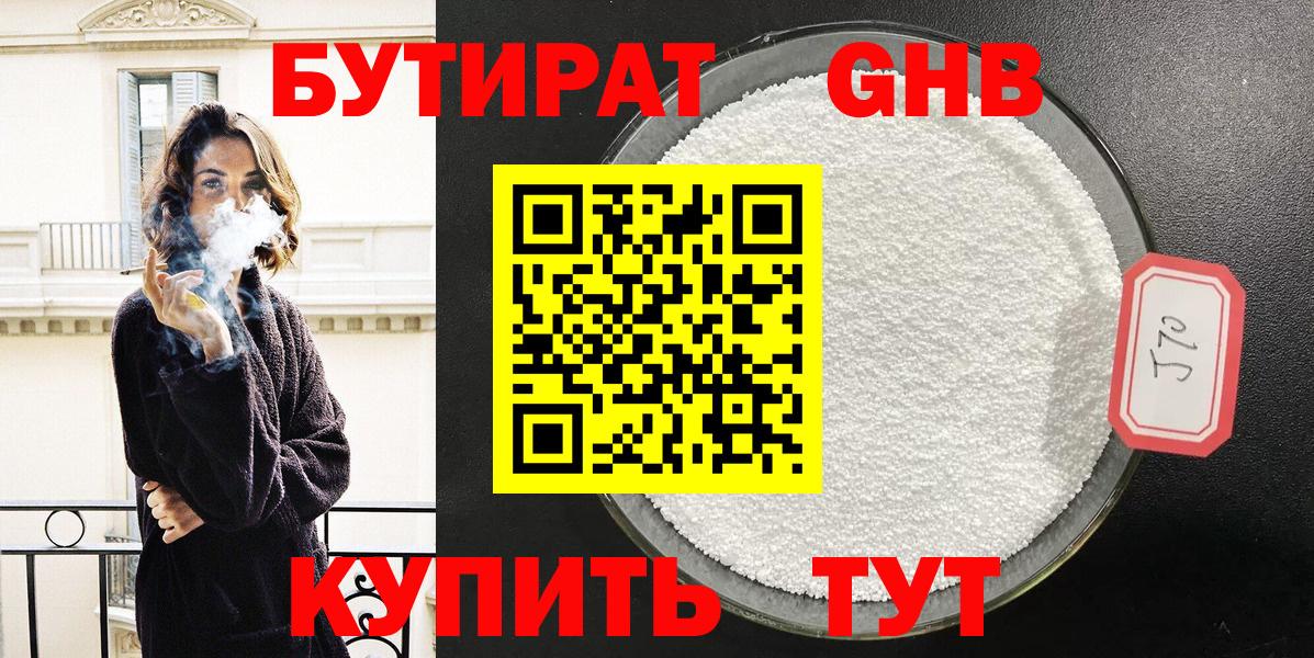 БУТИРАТ бутик Заволжье