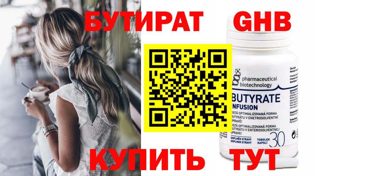 БУТИРАТ 1.4BDO  Вход с VPN  Заволжье 