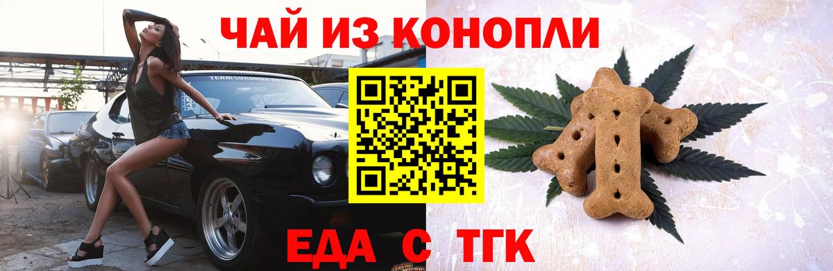 Заволжье  Еда ТГК конопля  Вход с VPN 