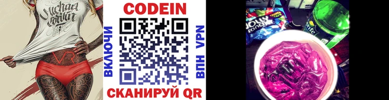 Codein Purple Drank  Заволжье 