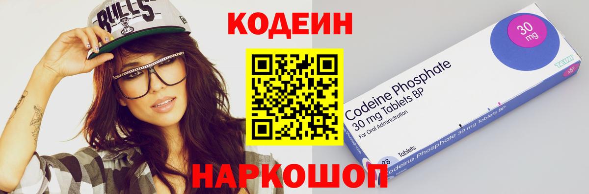 Кодеиновый сироп Lean Purple Drank Заволжье