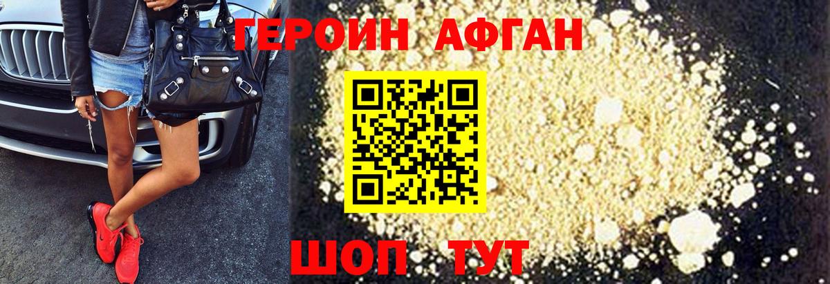 Героин  ГЕРОИН герыч  Вход с VPN  Заволжье 