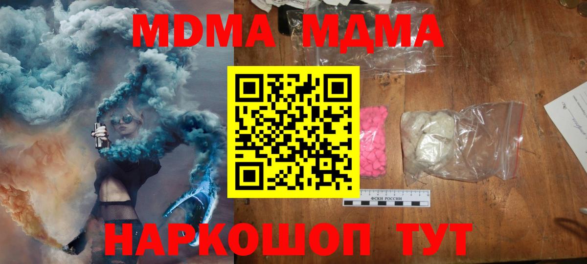 MDMA кристаллы  Вход с VPN  MDMA crystal  Заволжье 