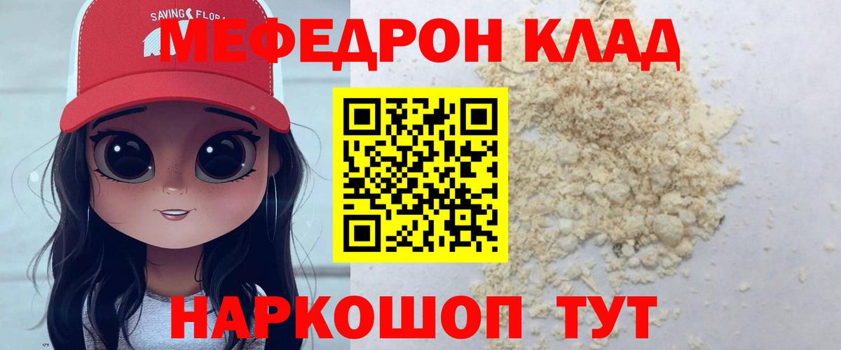 Мефедрон кристаллы Заволжье
