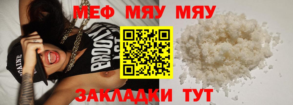 Меф мука  Вход с VPN  МЕФ кристаллы  МЕФ  закладка  Заволжье 