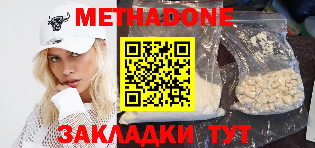 МЕТАДОН methadone  МЕТАДОН кристалл  МЕГА tor  Заволжье  Вход с VPN 