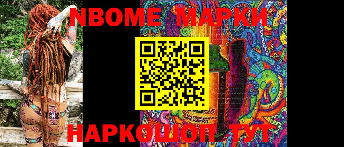 Марки NBOMe 1,5мг Заволжье