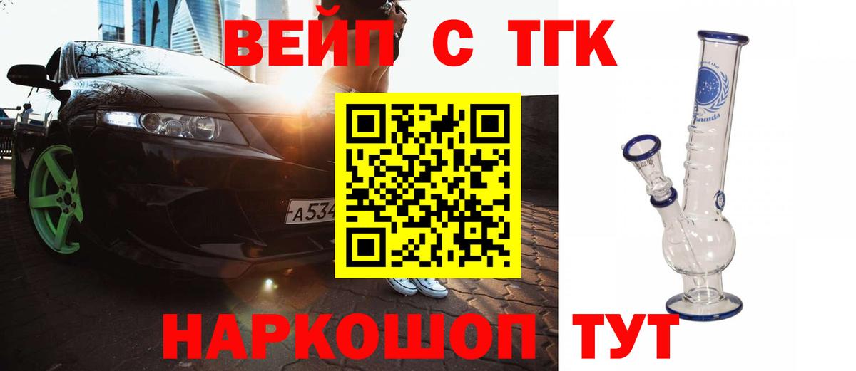 купить наркоту  Дистиллят ТГК жижа  ТГК концентрат  Вход с VPN  Заволжье 