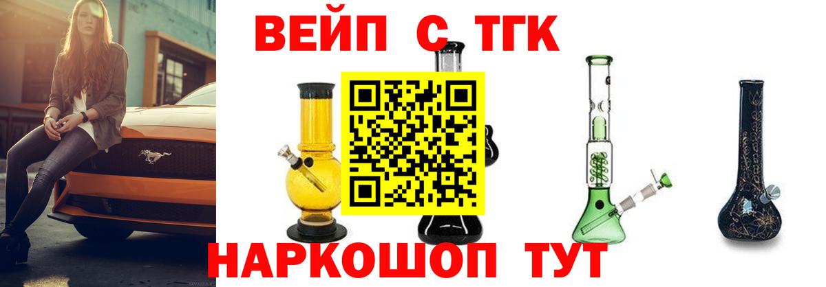 ТГК вейп с тгк Заволжье